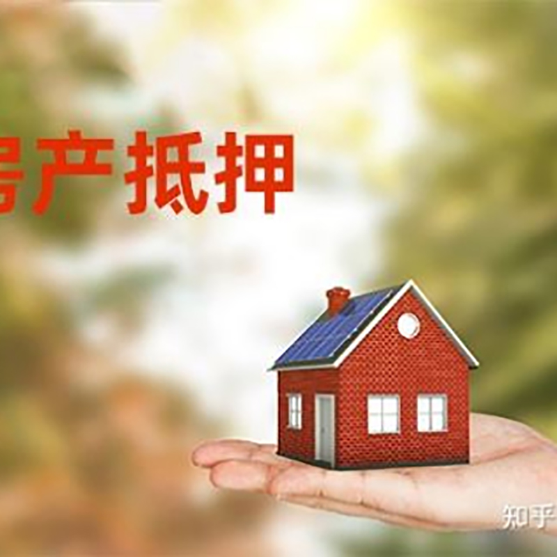 衢州房产抵押贷款办理还款方式