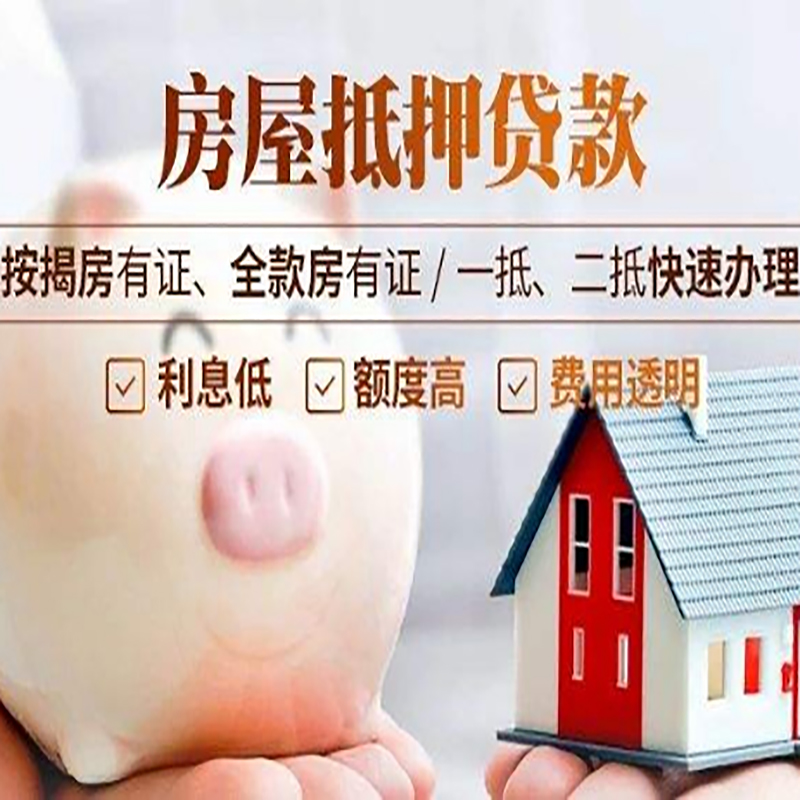 衢州房产抵押贷款流程及知识
