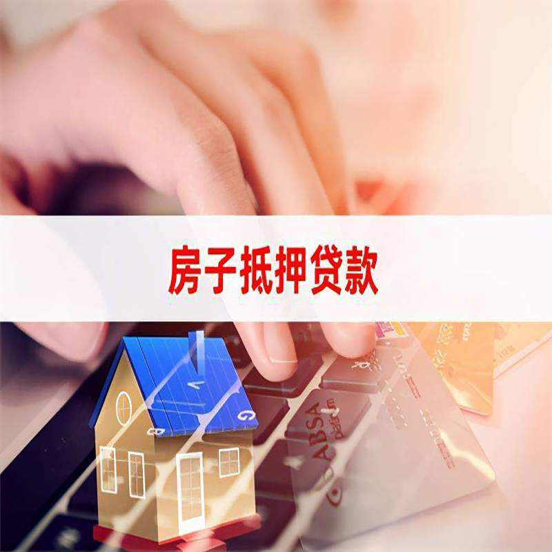 衢州房子抵押贷款条件|衢州房产抵押贷款