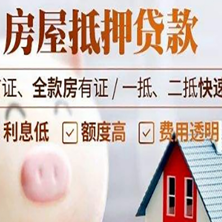 衢州房屋抵押消费贷的具体条件和流程