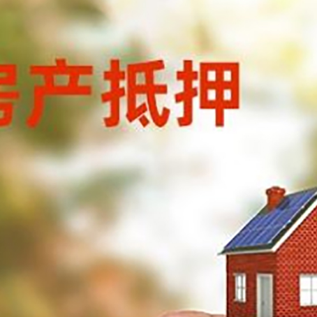 衢州抵押贷款用什么抵押物?
