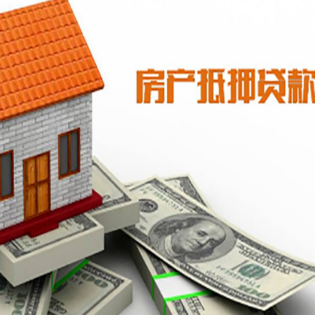 衢州房子能再抵押贷款吗?哪里可以借到钱?