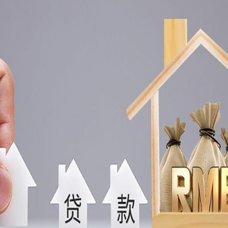 衢州房屋抵押贷款怎么办理?