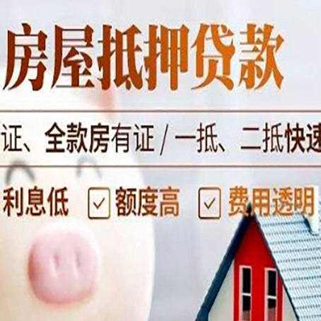 衢州房产抵押贷款有哪些手续费?