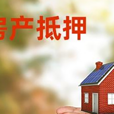 衢州房子抵押贷款的期限能有几年?